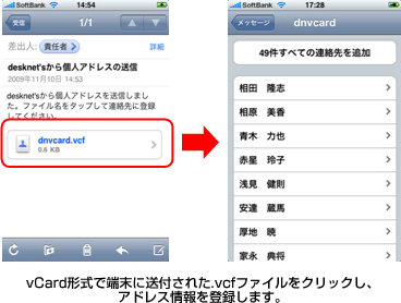 iPhone vCard設定画面イメージ