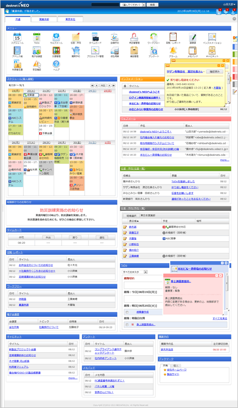 desknet's NEOポータル画面イメージ