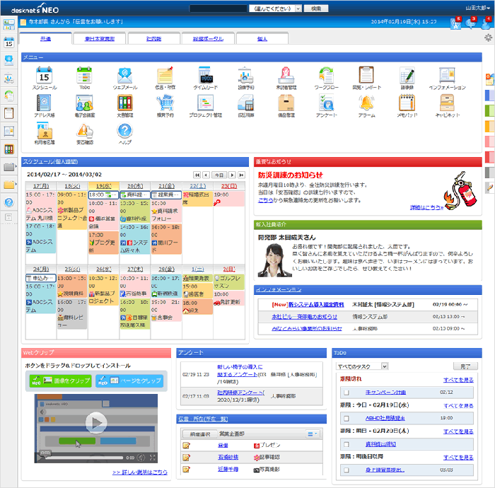 desknet's NEOポータル