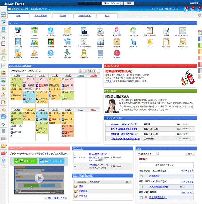 desknet's NEOポータル