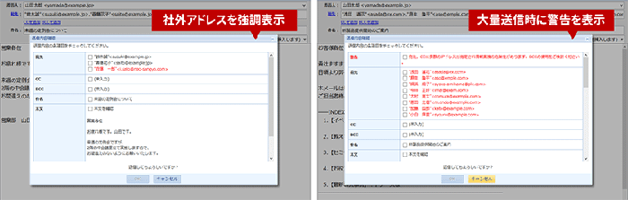 メール送信前の確認