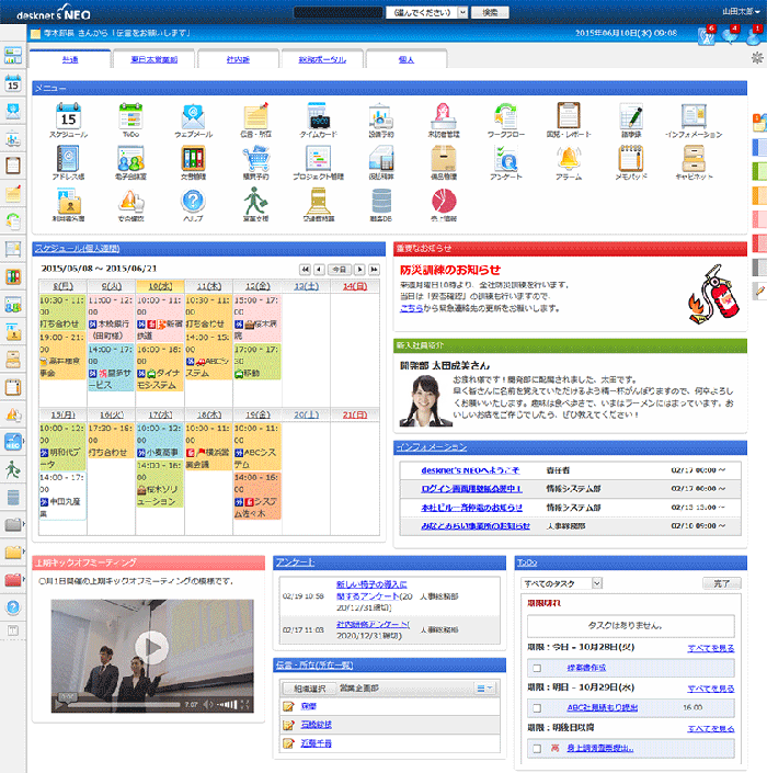 desknet's NEOポータル