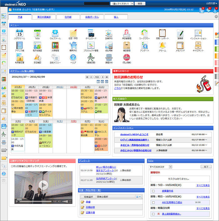 『desknet's NEO』ポータル