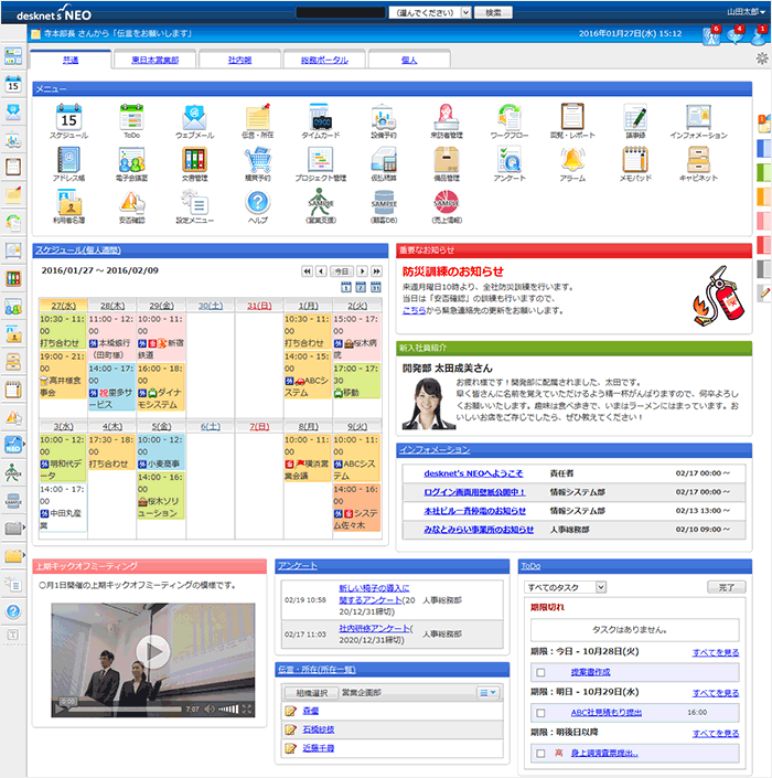 「desknet's NEO」ポータル