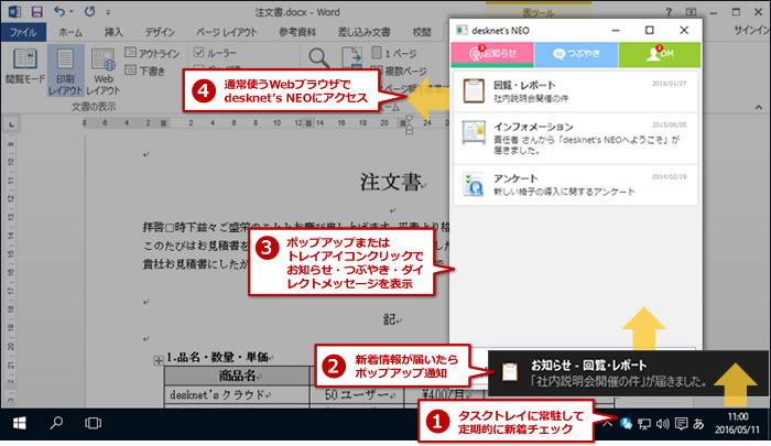 新着のデスクトップ通知と「お知らせ」表示