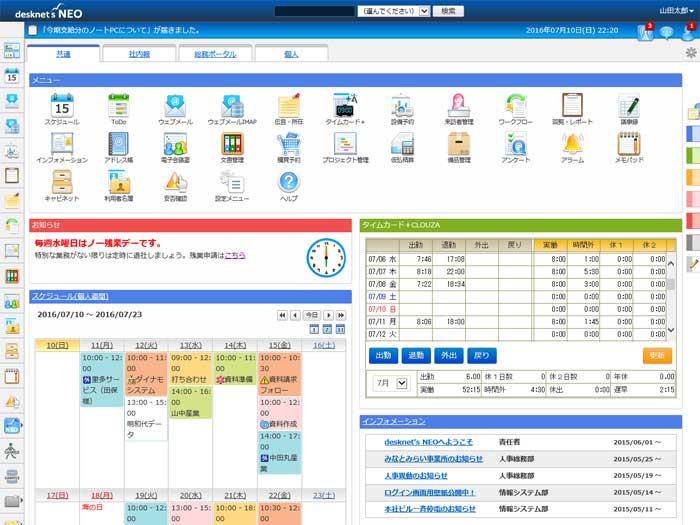 desknet's NEOとスムーズに連携画像