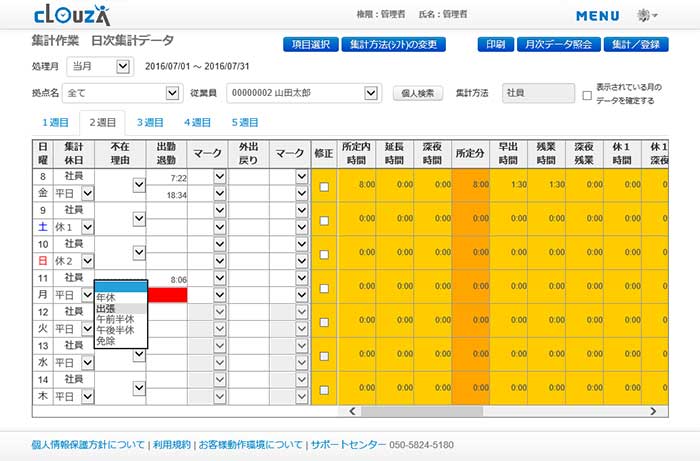 リアルタイム集計で勤務状況を把握画像