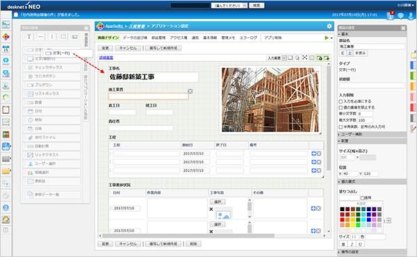 表示・編集フォームをカスタマイズ画像