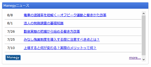 ポータルに表示された「Manegyニュース」