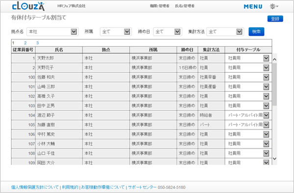 「有休付与テーブル」画面